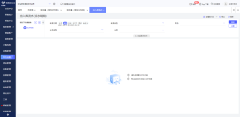 商品出入库与库位管理软件开发策略与应用